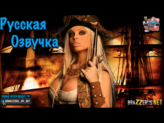 pirates - pirates (2005) trailer with translation into russian porn with russian dub big tits deep blowjob group sex