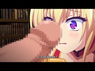 shakuen no eris - 02 2 series [russian subtitles - rus sub] (hentai, hentai, sex, boobs 18, anal, porn) - burning flame eris