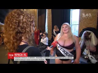 mila kuznetsova inna horyachkovskaya - the world beauty contest for xl girls (plussize, busty) will be held in ukraine for the first time monster tits big ass natural tits milf